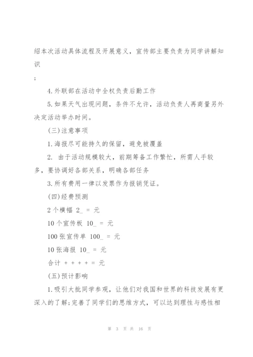 经典宣传策划方案5篇.docx