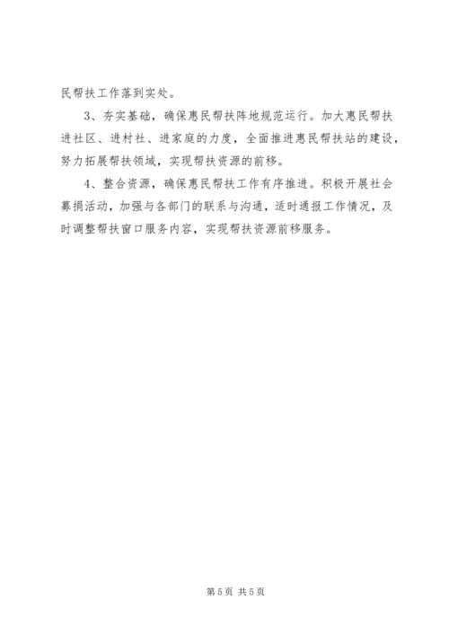 乡镇年度惠民帮扶工作总结及下年计划.docx