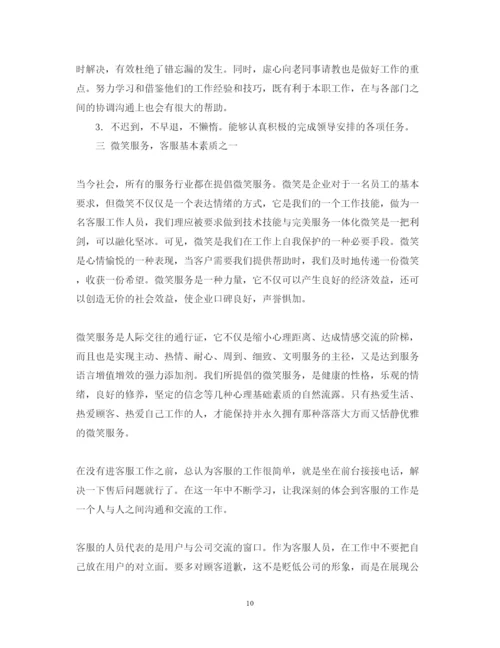精编客服岗位工作心得体会精选模板5篇.docx