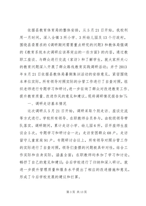 党的群众路线教育实践活动调研材料_1.docx