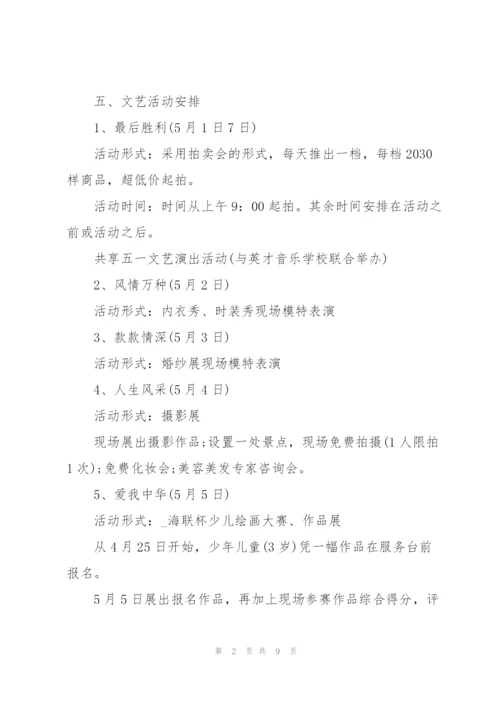 2022年劳动节系列活动策划方案.docx