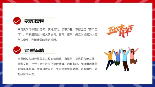 青春正能量团委共青团五四青年节专题党课PPT