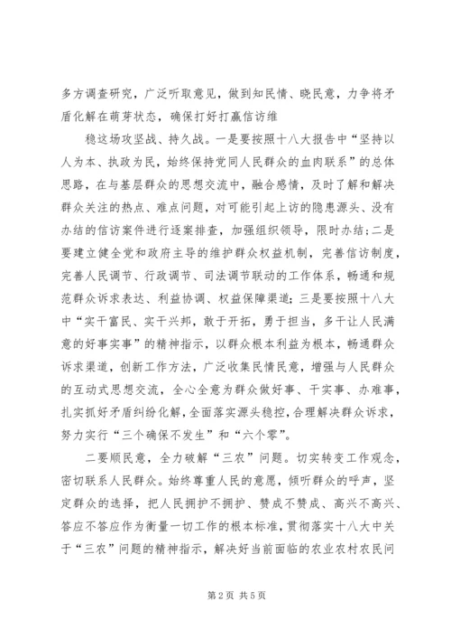 学习十八大心得体会(通用版本5000字) (3).docx