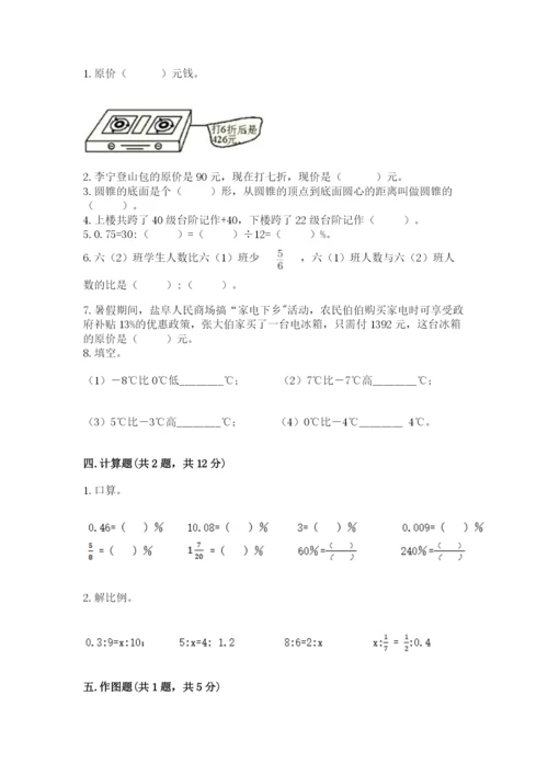 北师大版六年级下册数学期末测试卷【最新】.docx