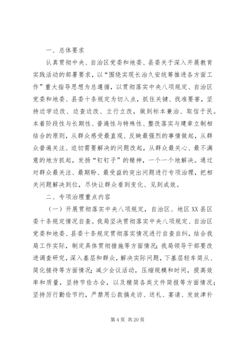 道德专项治理方案.docx