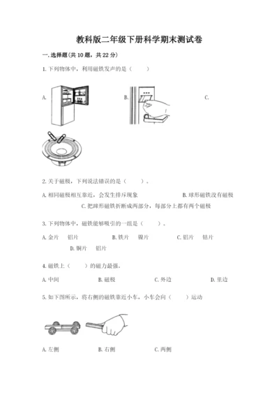 教科版二年级下册科学期末测试卷附答案ab卷.docx