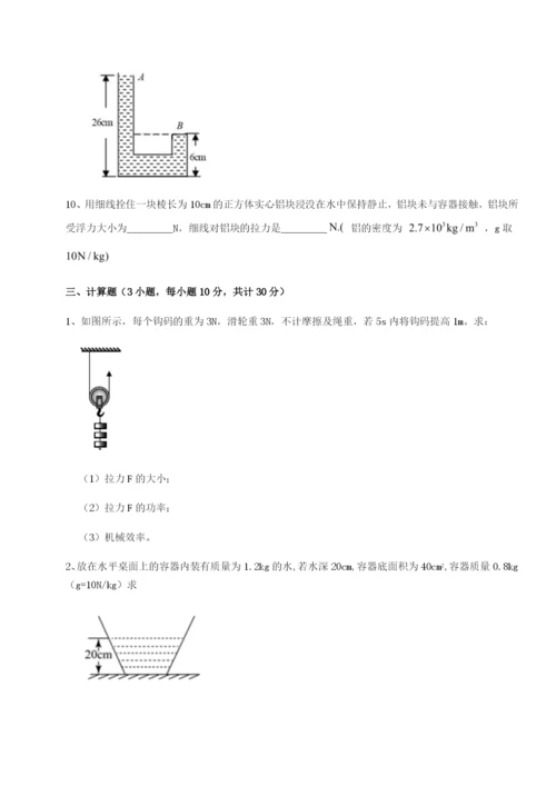 强化训练四川师范大学附属第一实验中学物理八年级下册期末考试专题练习试卷（含答案详解版）.docx