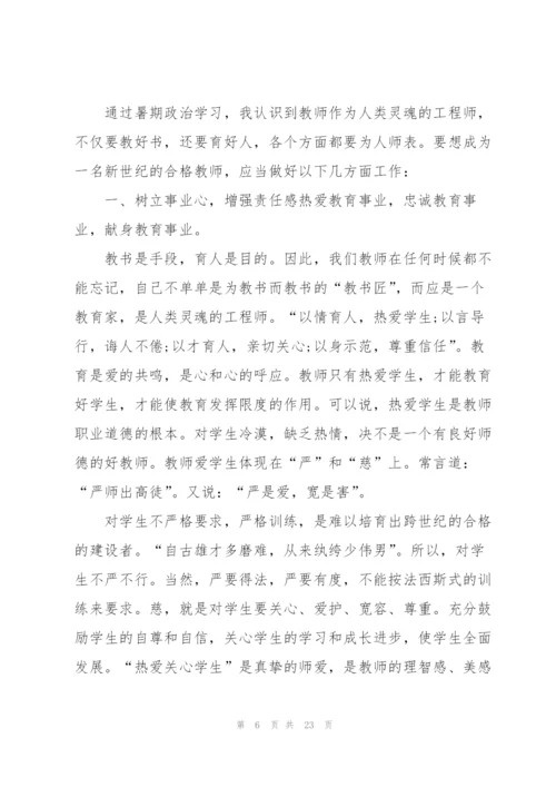 教师学习心得收获范文10篇.docx