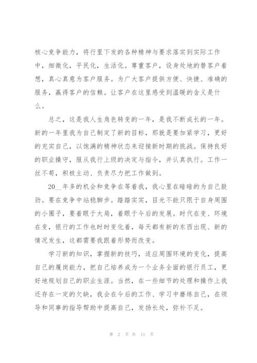 银行员工作心得体会总结.docx