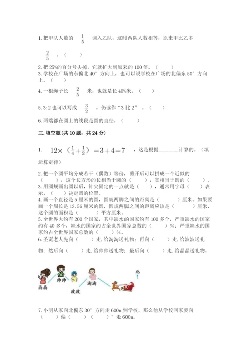 2022人教版六年级上册数学期末测试卷带答案（能力提升）.docx