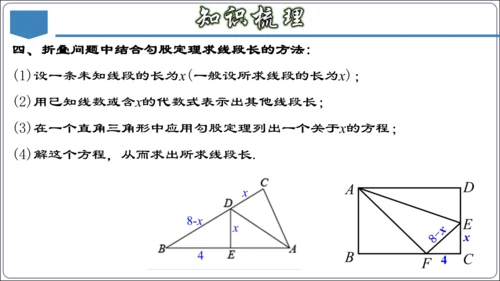 17.3 第十七章 勾股定理 章节复习 课件（共62张PPT）【2024春人教八下数学同步优质课件】