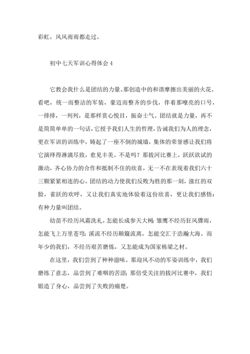初中七天军训心得体会.docx