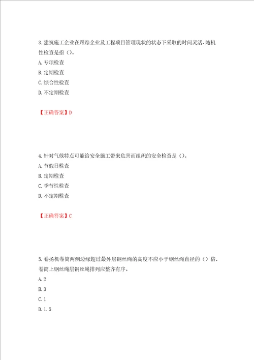 2022年湖南省建筑施工企业安管人员安全员C2证土建类考核题库押题卷含答案22