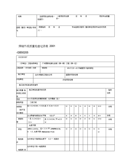 焊缝外观质量检查记录表