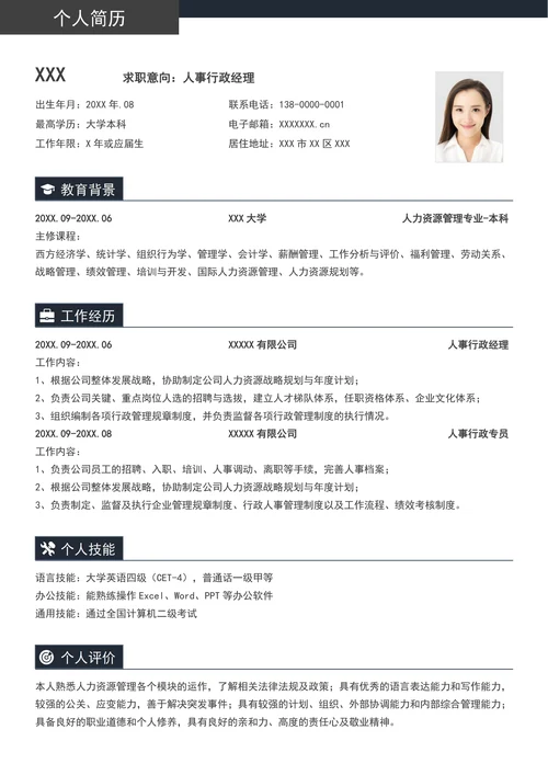 人事行政求职通用简历
