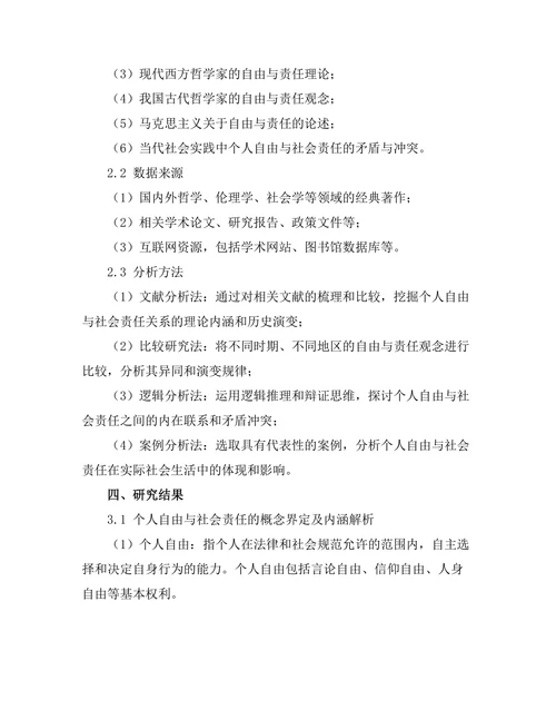 个人自由与社会责任的哲学探讨