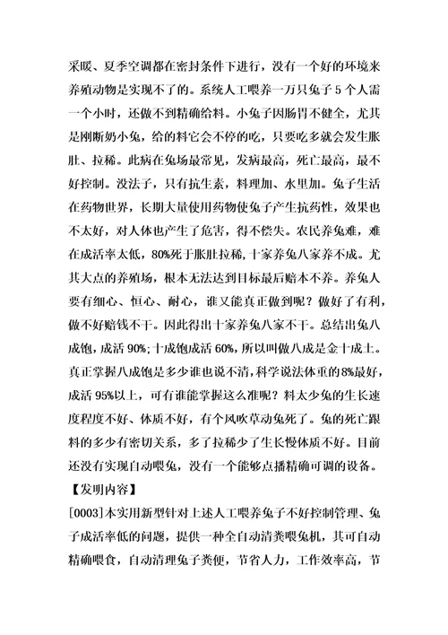 全自动清粪喂兔的制造方法