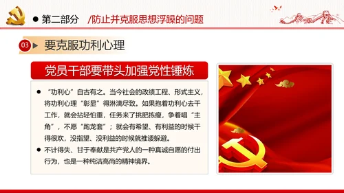 党员干部党性修养党课党政党建支部团委党员教育初心学习模板