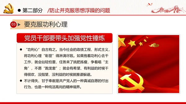 党员干部党性修养党课党政党建支部团委党员教育初心学习模板