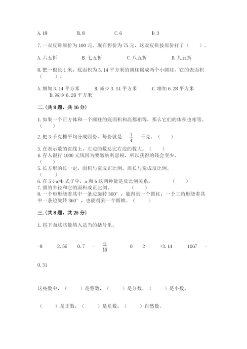 最新北师大版小升初数学模拟试卷含答案（黄金题型）.docx