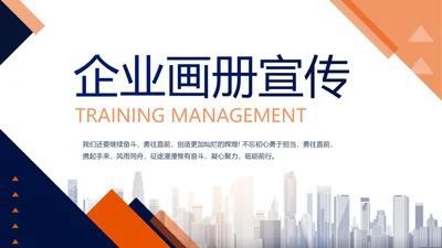 企业宣传画册公司简介产品介绍PPT
