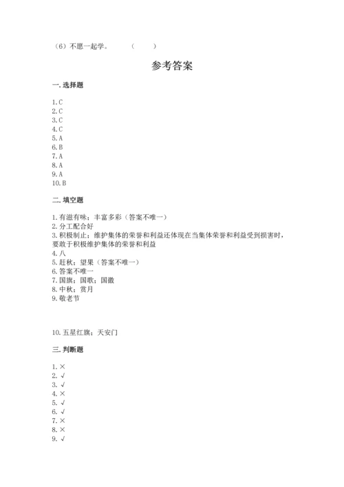 二年级上册道德与法治 期中测试卷及完整答案（精品）.docx