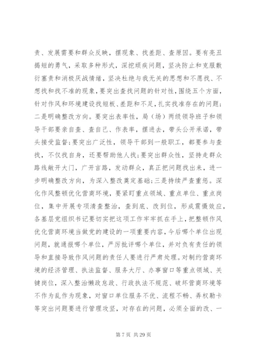 优化营商环境大会致辞讲话稿范文.docx