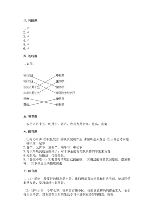 部编版二年级上册道德与法治期中测试卷及完整答案一套.docx