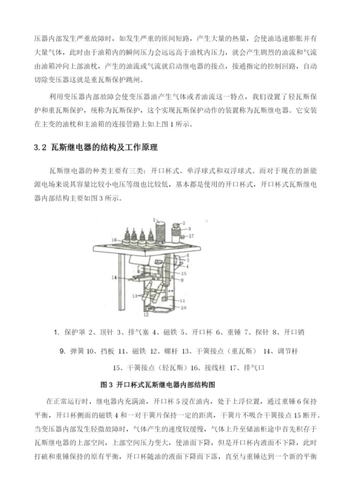 主变呼吸器硅胶更换与重瓦斯保护投退探析.docx