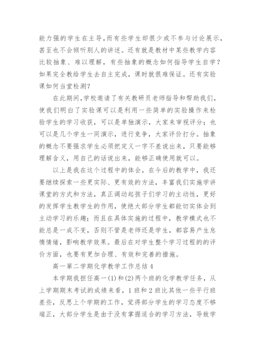 高一第二学期化学教学工作总结.docx