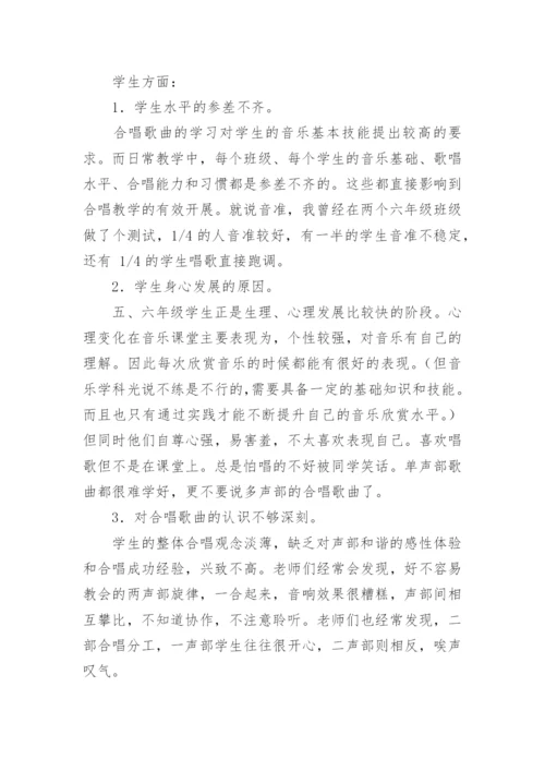 小学音乐教育论文精选.docx