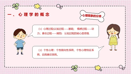 幼儿宝贝心理学童早教培训通用PPT模板