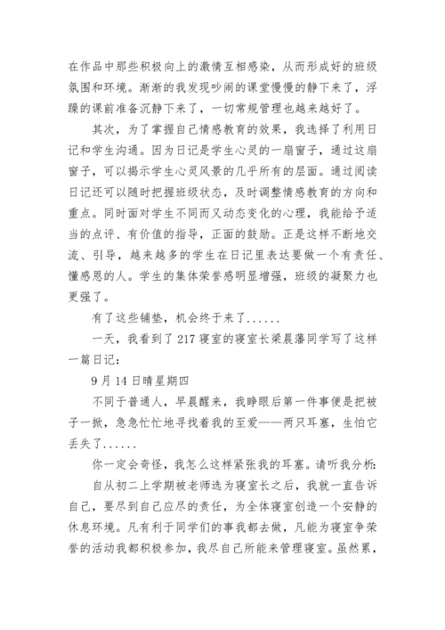 班主任会议校长讲话稿_4.docx