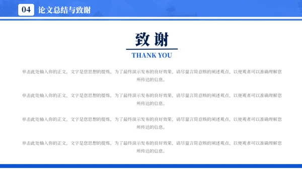 蓝色通用简约学术毕业论文答辩PPT模板