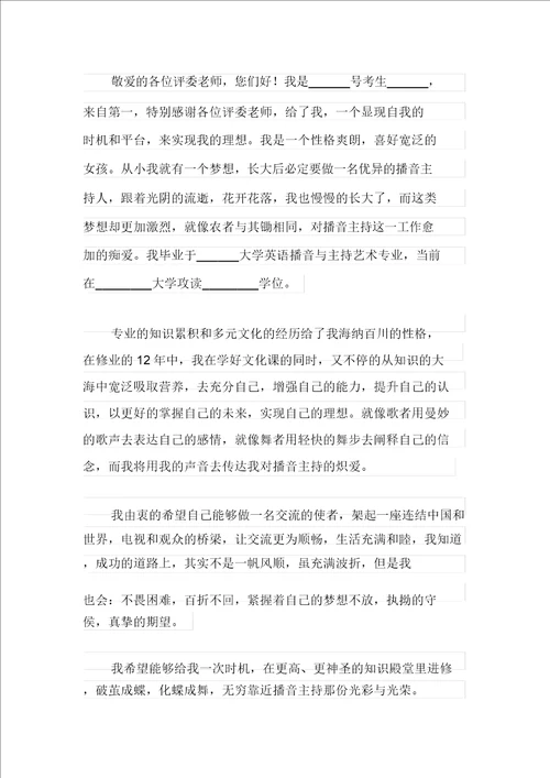 个性简短自我介绍模板汇总10篇