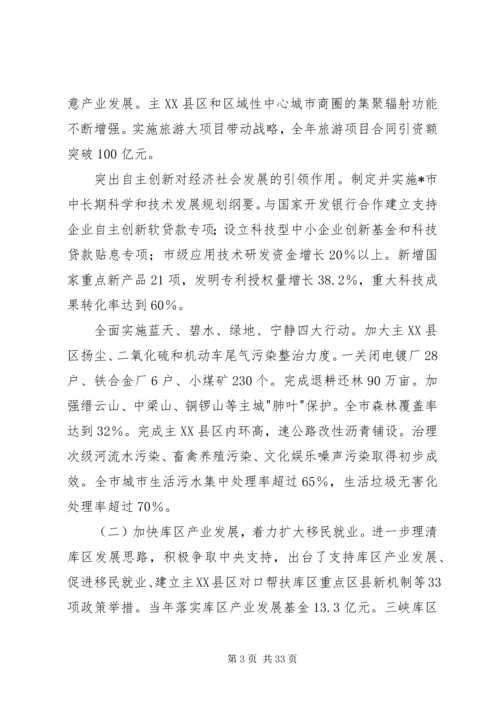 代表大会政府工作报告.docx