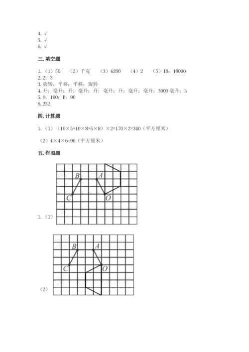 人教版五年级下册数学期末测试卷精品（考试直接用）.docx