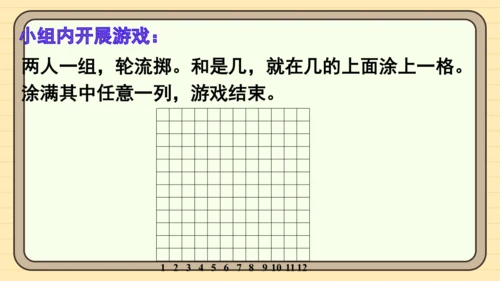 人教版五上第四单元掷一掷 课件