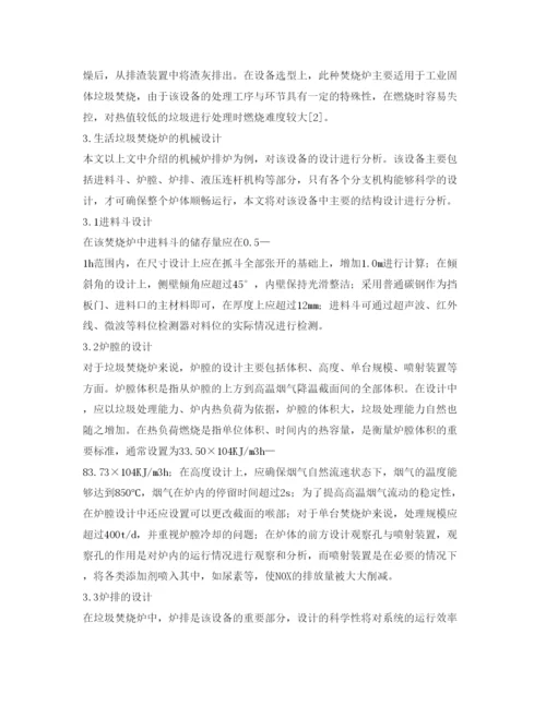 【精编】《安全管理论文》之生活垃圾焚烧炉的选型与设计的研究.docx