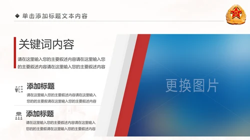 震撼八一军队改革部队演习国防教育PPT
