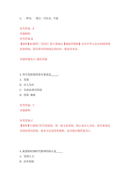 浙江金华市自然资源调查登记中心招考聘用合同制工作人员7人模拟试卷附答案解析第4次