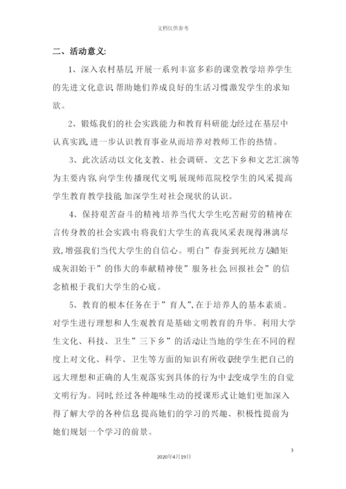 学院社会实践队之调研组竞标方案.docx