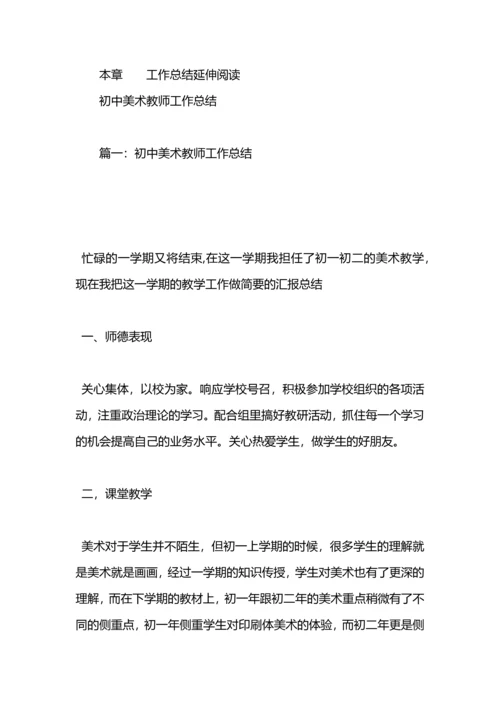 初中美术教师个人工作总结.docx