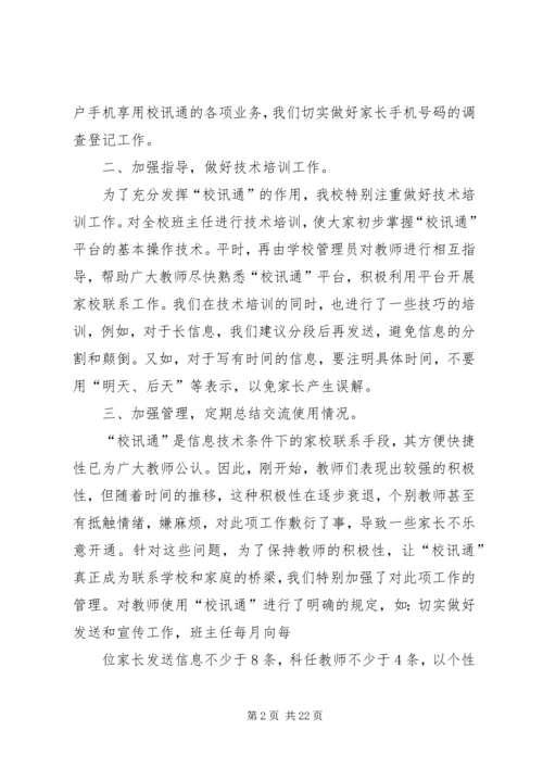 校讯通个人工作计划(精选多篇).docx