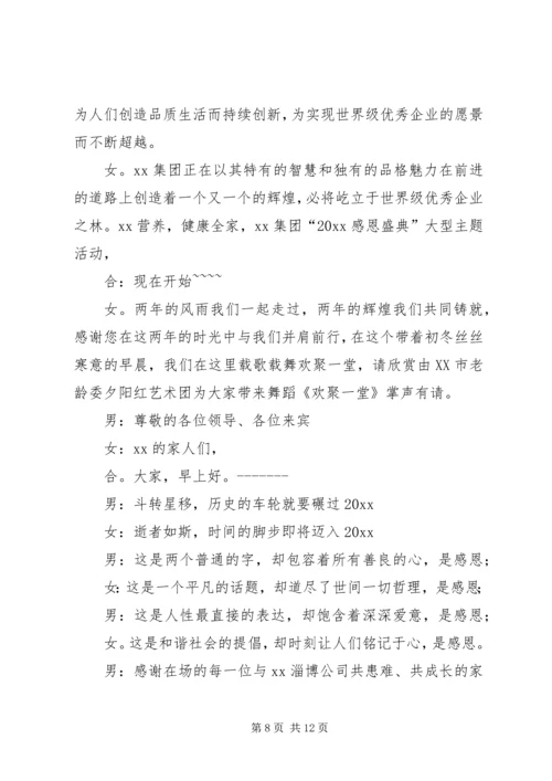 关于活动主持词4篇.docx