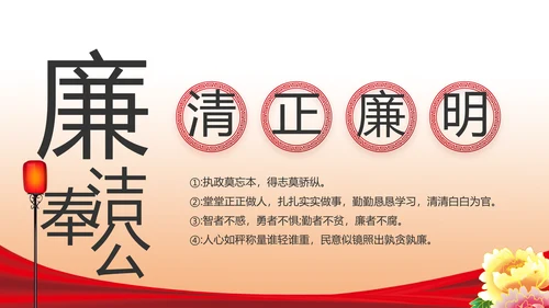 红色大气党风廉政反腐倡廉述职报告动态PPT