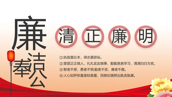 红色大气党风廉政反腐倡廉述职报告动态PPT