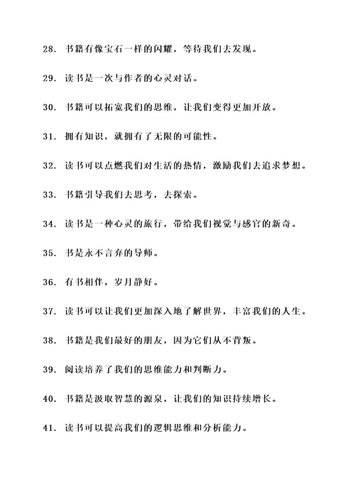 关于书的作文和名言警句