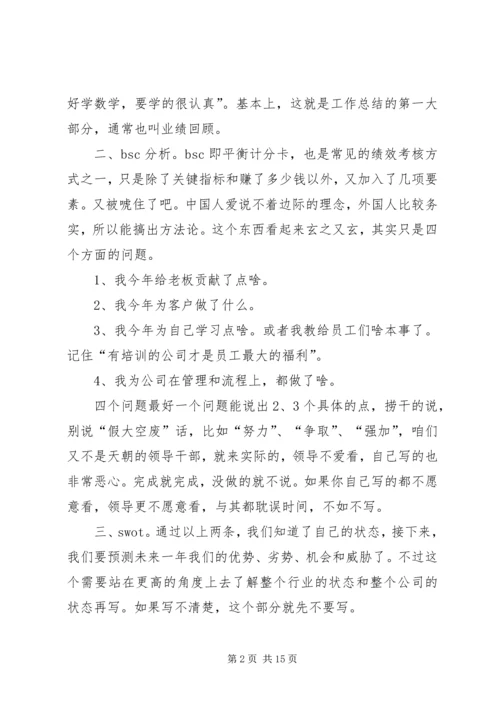 年度计划：务实最重要.docx