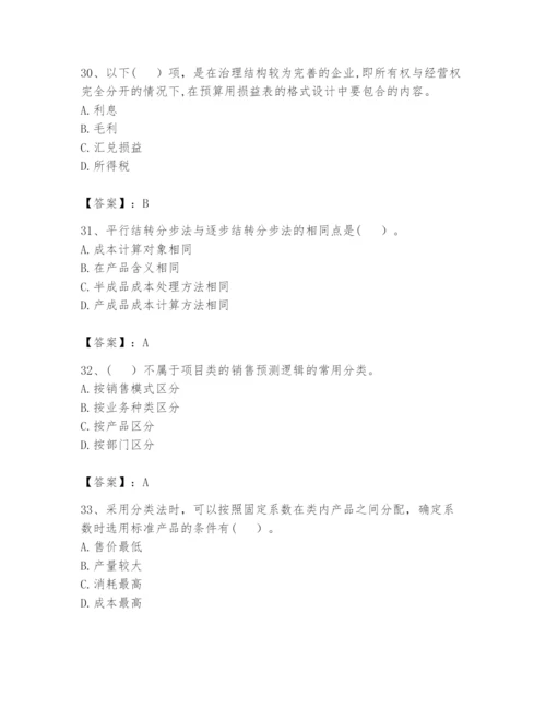 2024年初级管理会计之专业知识题库及完整答案【全国通用】.docx
